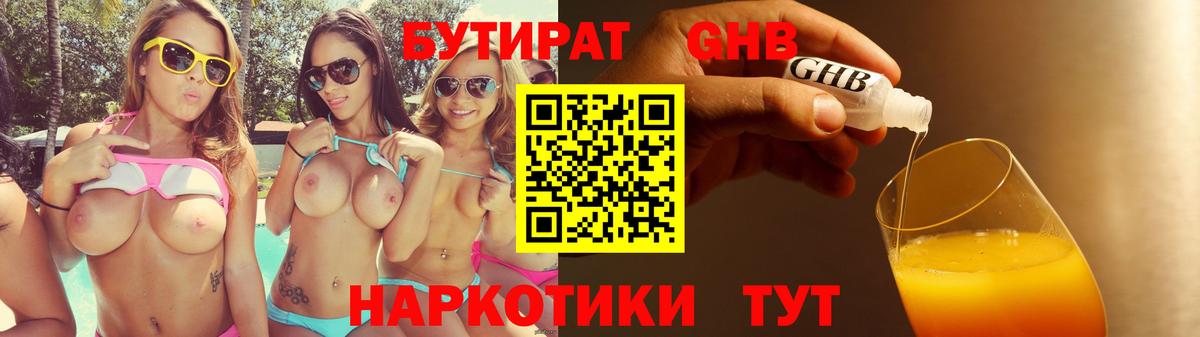 Бутират бутандиол  Бутират  Кольчугино  Вход с VPN 