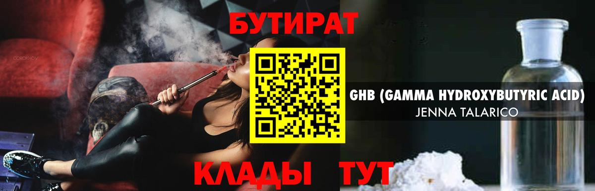БУТИРАТ буратино Кольчугино