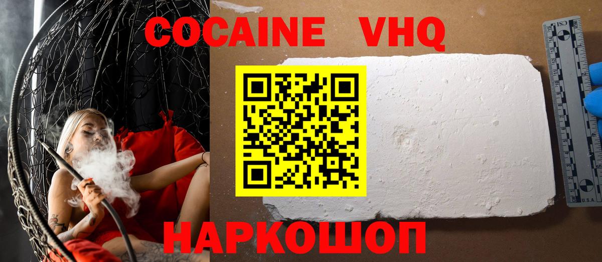 Cocaine VHQ  Кокаин Fish Scale  Вход с VPN  Кольчугино 