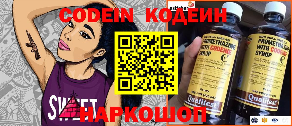 Кодеин Purple Drank  Codein Purple Drank  Вход с VPN  Кольчугино 