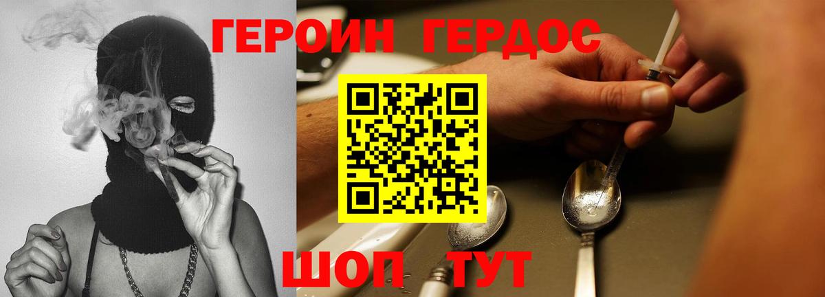 ГЕРОИН гречка Кольчугино