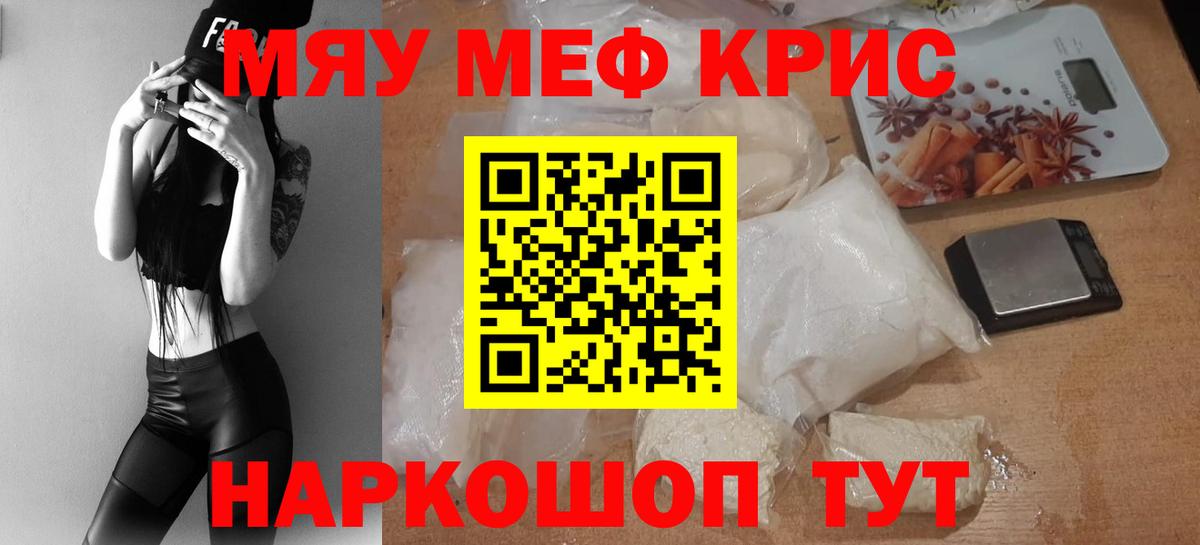МЯУ-МЯУ mephedrone  Вход с VPN  МЕФ  Кольчугино  купить закладку  МЕФ VHQ 